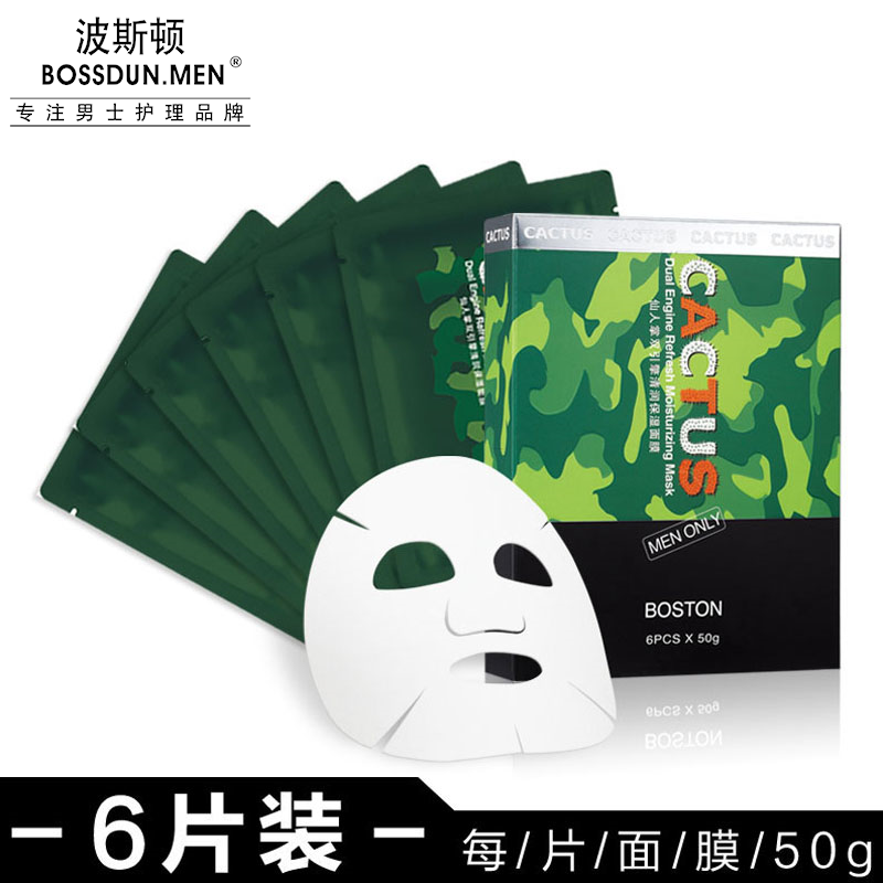 仙人掌雙引擎補水保濕面膜