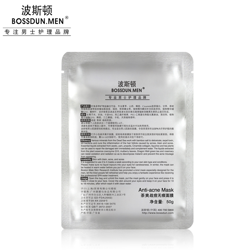 戰(zhàn)痘無痕面膜