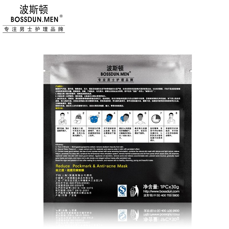 絲之道?戰(zhàn)痘無痕面膜