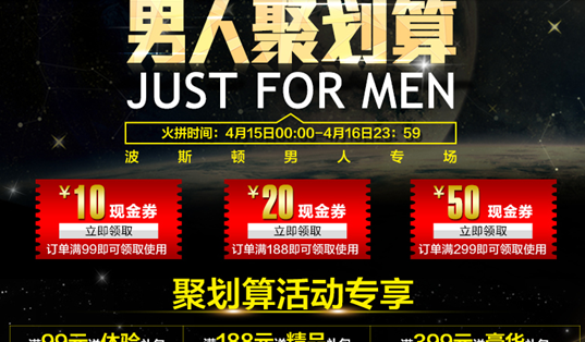 波斯頓男人專場(chǎng)